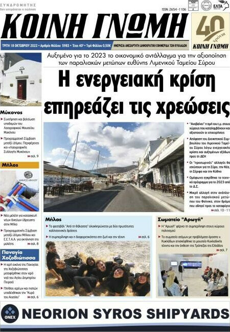 Κοινή Γνώμη