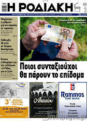 /Η Ροδιακή