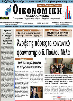 Πρωτοσέλιδο Οικονομική