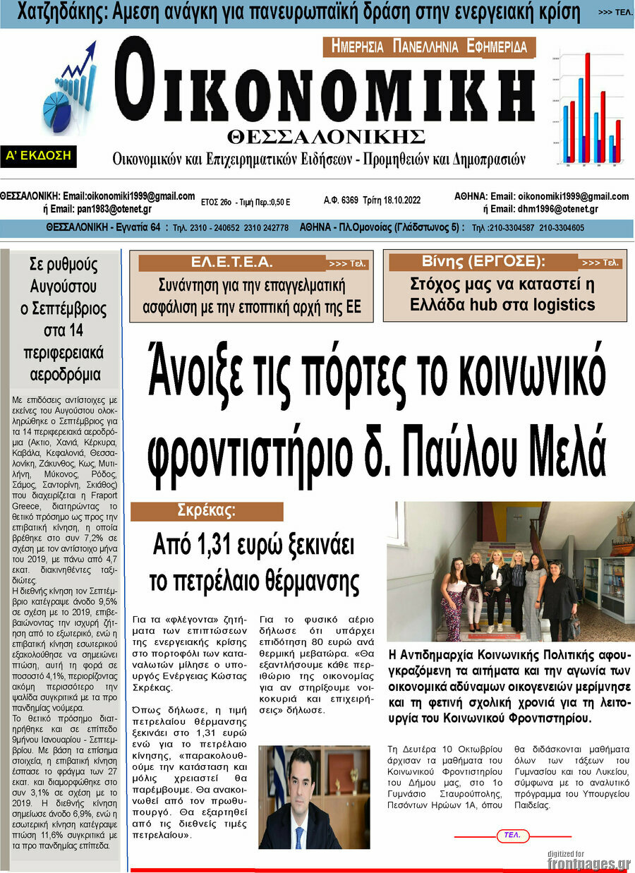 Οικονομική