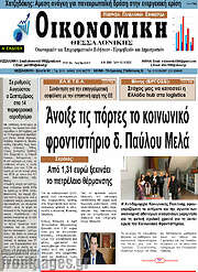/Οικονομική