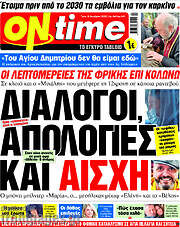 /ON time