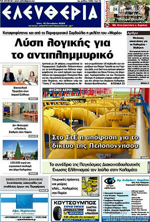 Πρωτοσέλιδο Ελευθερία