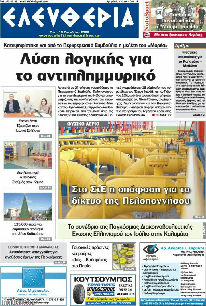 Ελευθερία
