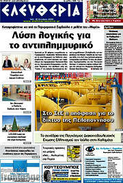 /Ελευθερία