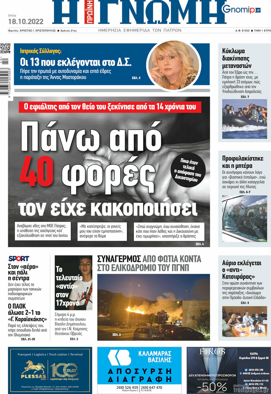 Η Γνώμη
