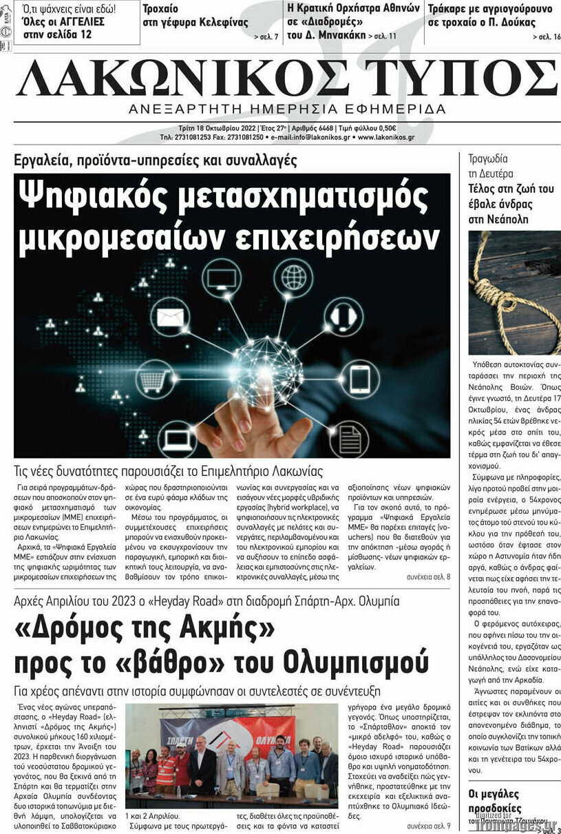 Λακωνικός Τύπος