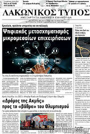 /Λακωνικός Τύπος