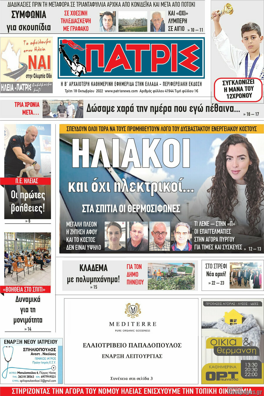 Πατρίς
