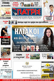 /Πατρίς