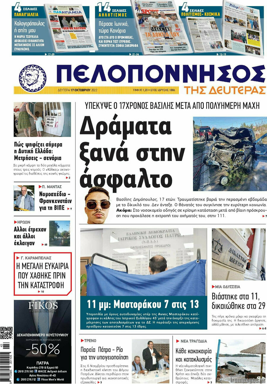 Πελοπόννησος