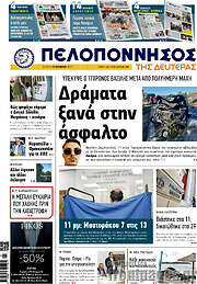 /Πελοπόννησος