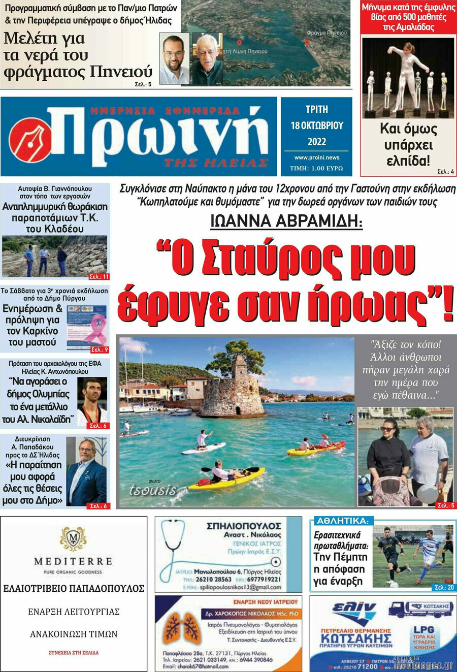 Πρωινή Ηλείας