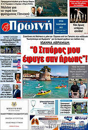 /Πρωινή Ηλείας