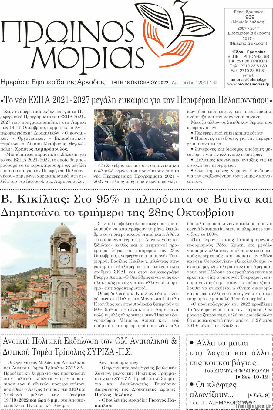Πρωινός Μοριάς