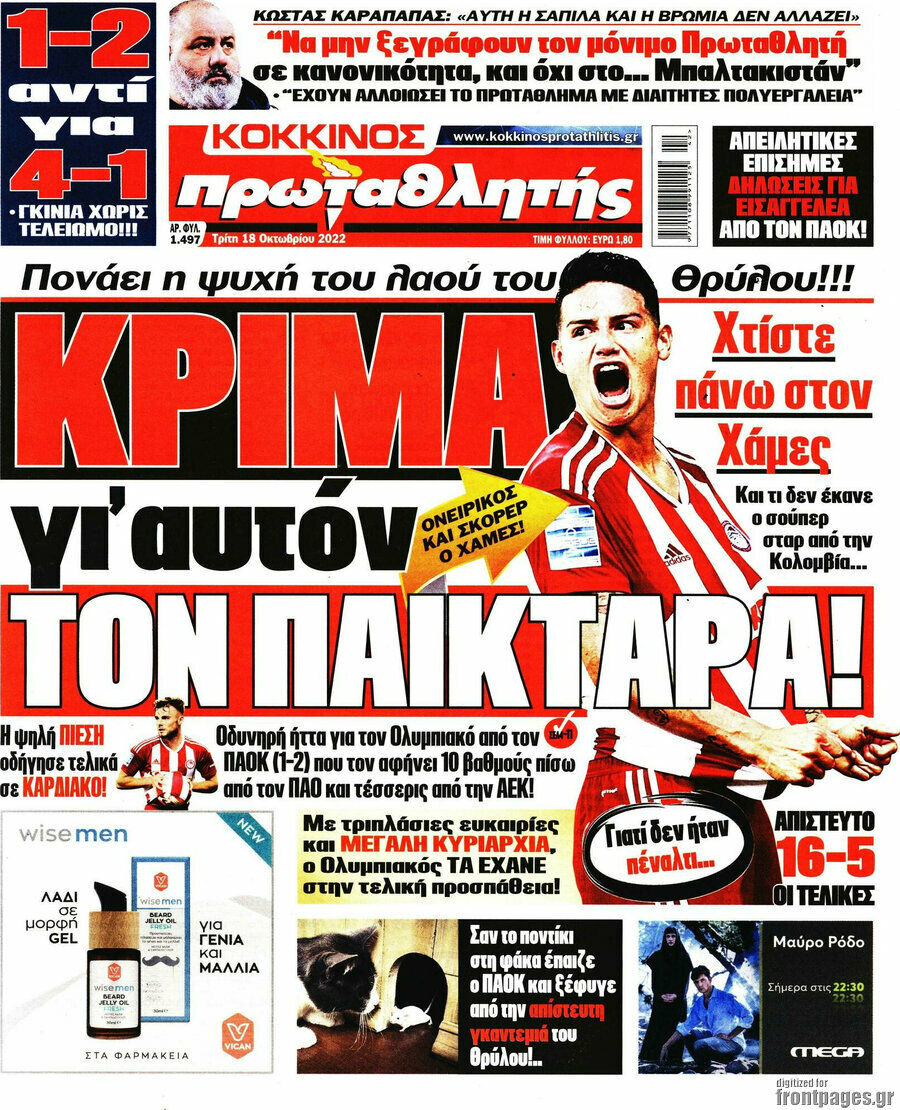 Πρωταθλητής