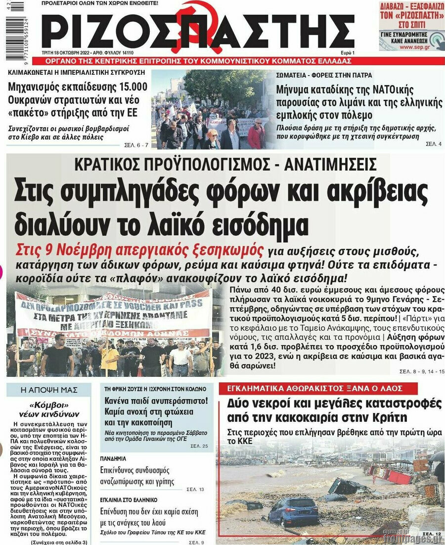 Ριζοσπάστης