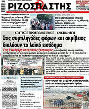 /Ριζοσπάστης