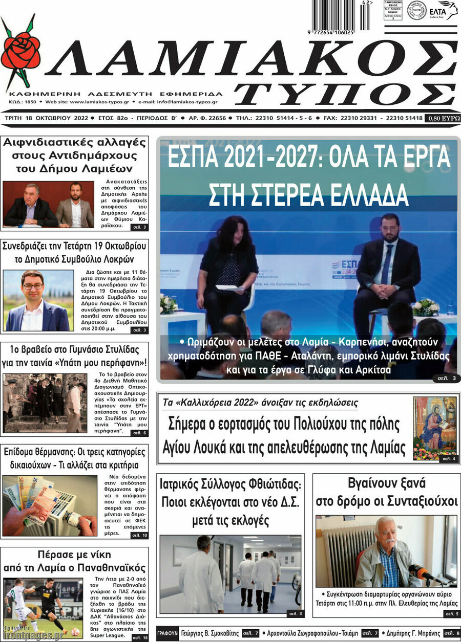 Λαμιακός Τύπος
