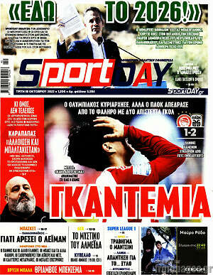 Πρωτοσέλιδο εφημερίδας Sport Day - protoselida
