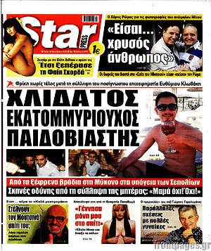 Πρωτοσέλιδο εφημερίδας Star press - protoselida