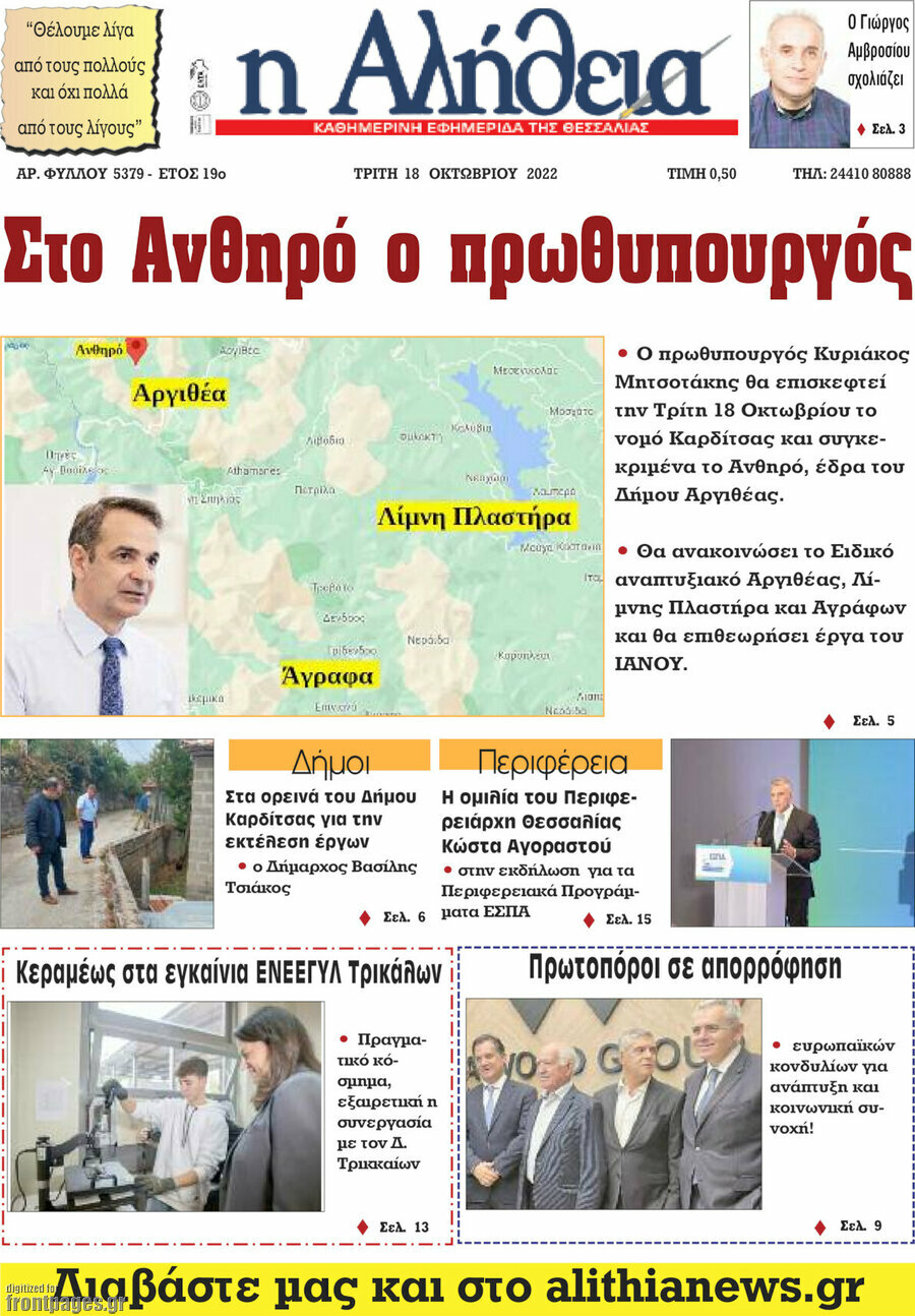 Η Αλήθεια