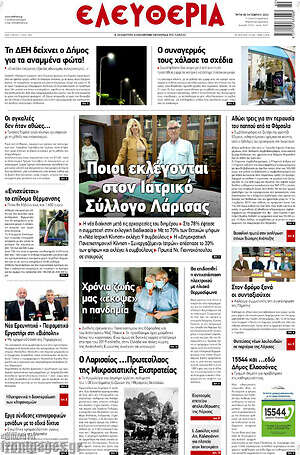 Πρωτοσέλιδο Ελευθερία