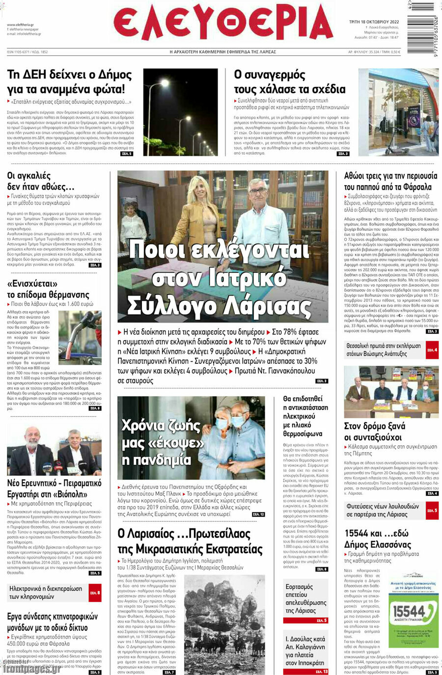 Ελευθερία