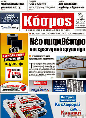 Πρωτοσέλιδο Κόσμος