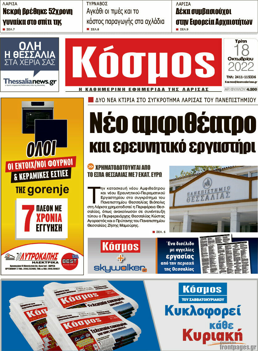 Κόσμος