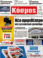 /Κόσμος