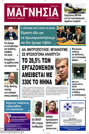 Πρωτοσέλιδο Μαγνησία
