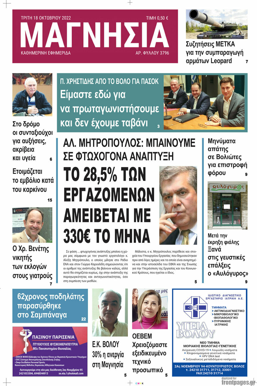 Μαγνησία