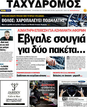 Πρωτοσέλιδο Ταχυδρόμος