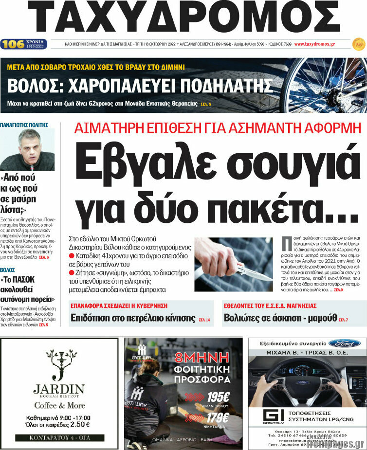 Ταχυδρόμος