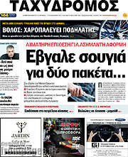 /Ταχυδρόμος