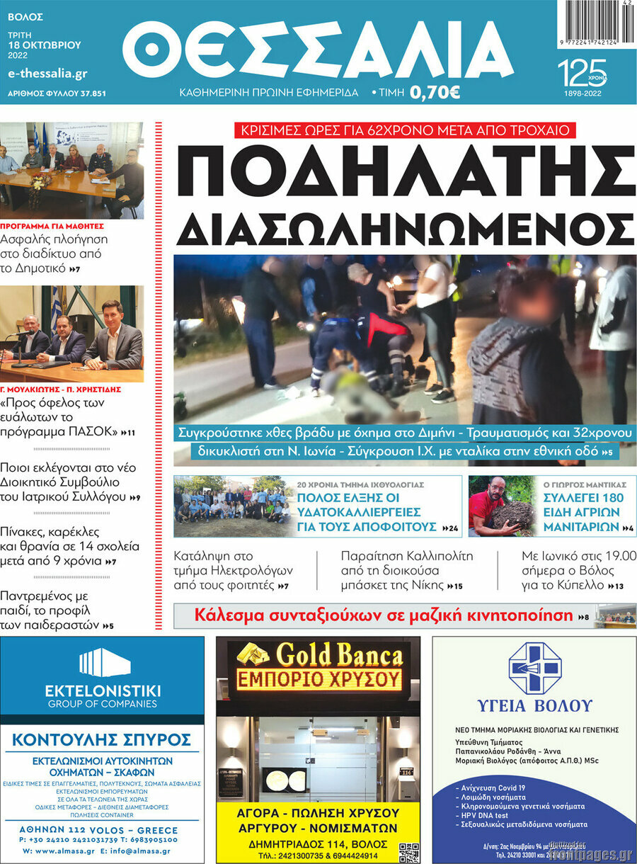 Θεσσαλία