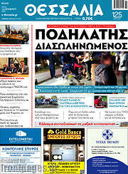 /Θεσσαλία