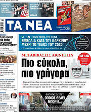 /Τα Νέα