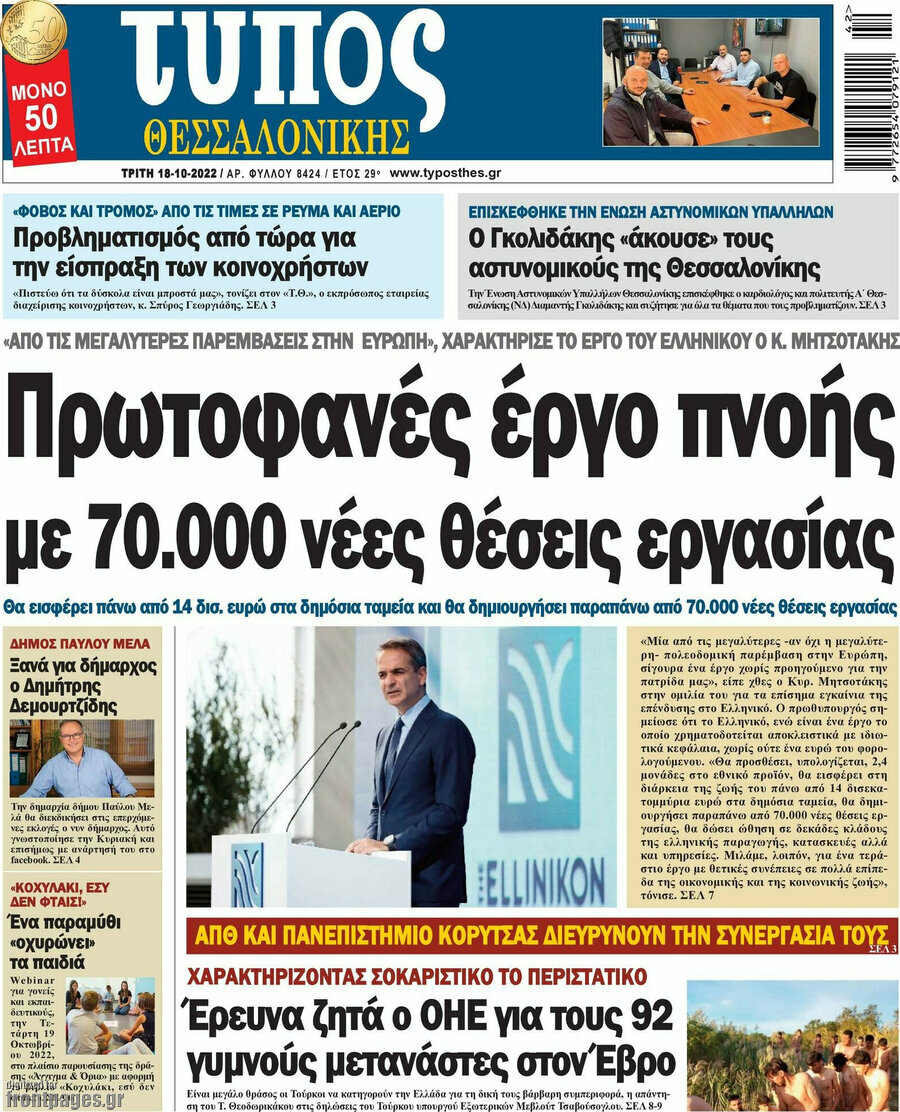 Τύπος Θεσσαλονίκης