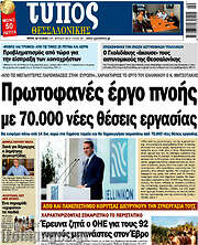 /Τύπος Θεσσαλονίκης