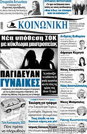 /Κοινωνική