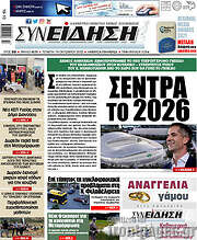 /Συνείδηση