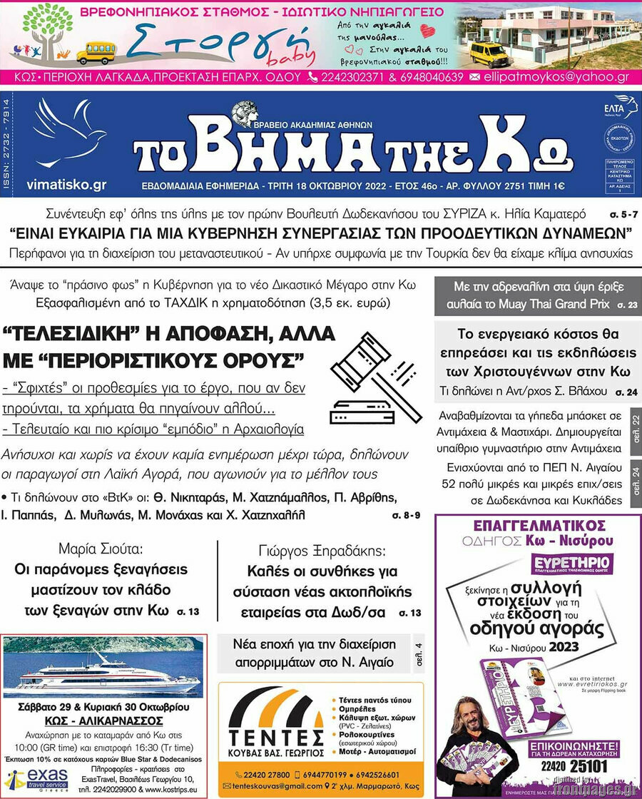 Βήμα της Κω