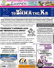 /Βήμα της Κω