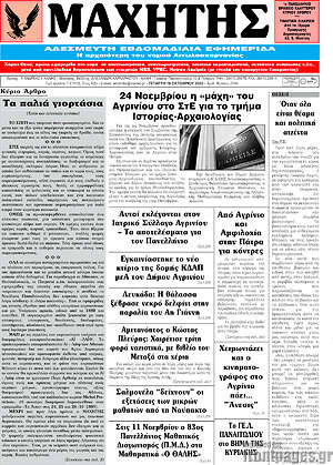 Πρωτοσέλιδο Μαχητής