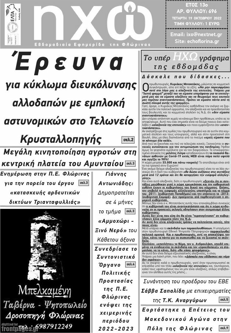 Ηχώ