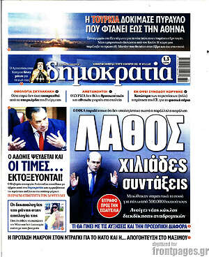 Πρωτοσέλιδο εφημερίδας Δημοκρατία - protoselida