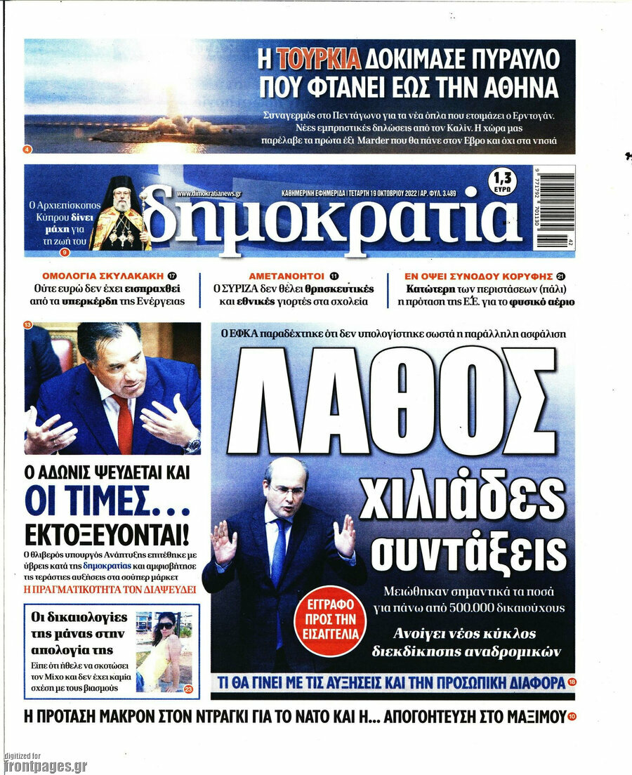Δημοκρατία
