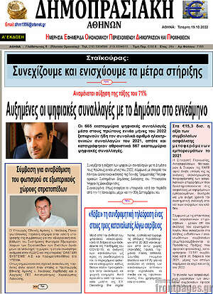 Πρωτοσέλιδο Δημοπρασιακή Αθηνών